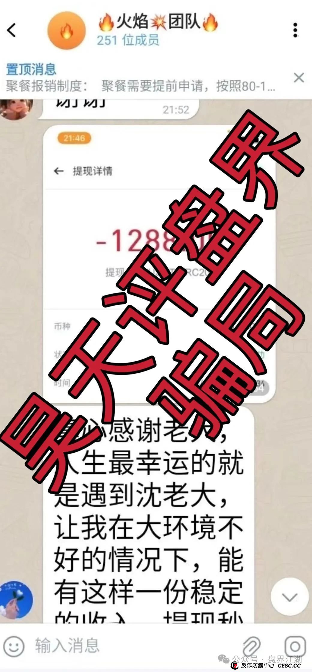 金币宝交易所合约类资金盘骗局，已经开始单割，高度预警，即将崩盘跑路！