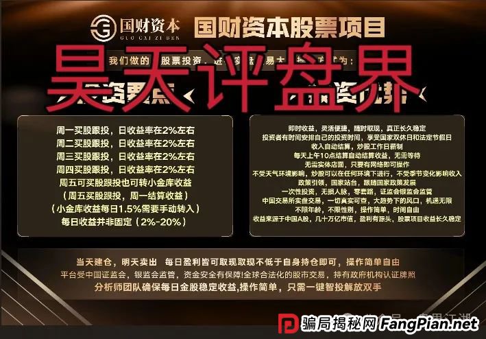 紧急预警！【国财资本】股票跟单疑是资金盘陷阱，单割潮已至，崩盘跑路一触即发！
