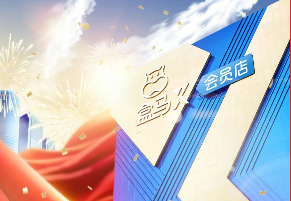 8月底关闭所有会员店,是什么让盒马选择了放弃 8月底关闭所有会员店,是什么让盒马选择了放弃