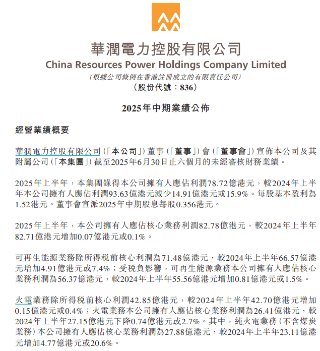 华润电力股价午后闪崩，一度跌超8%(2)