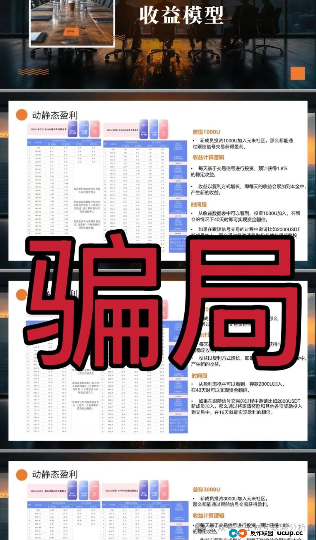 8月21日最新资金盘项目骗局曝光，UBS,小米Group,HTXunion火币联盟随时可能卷钱跑路！