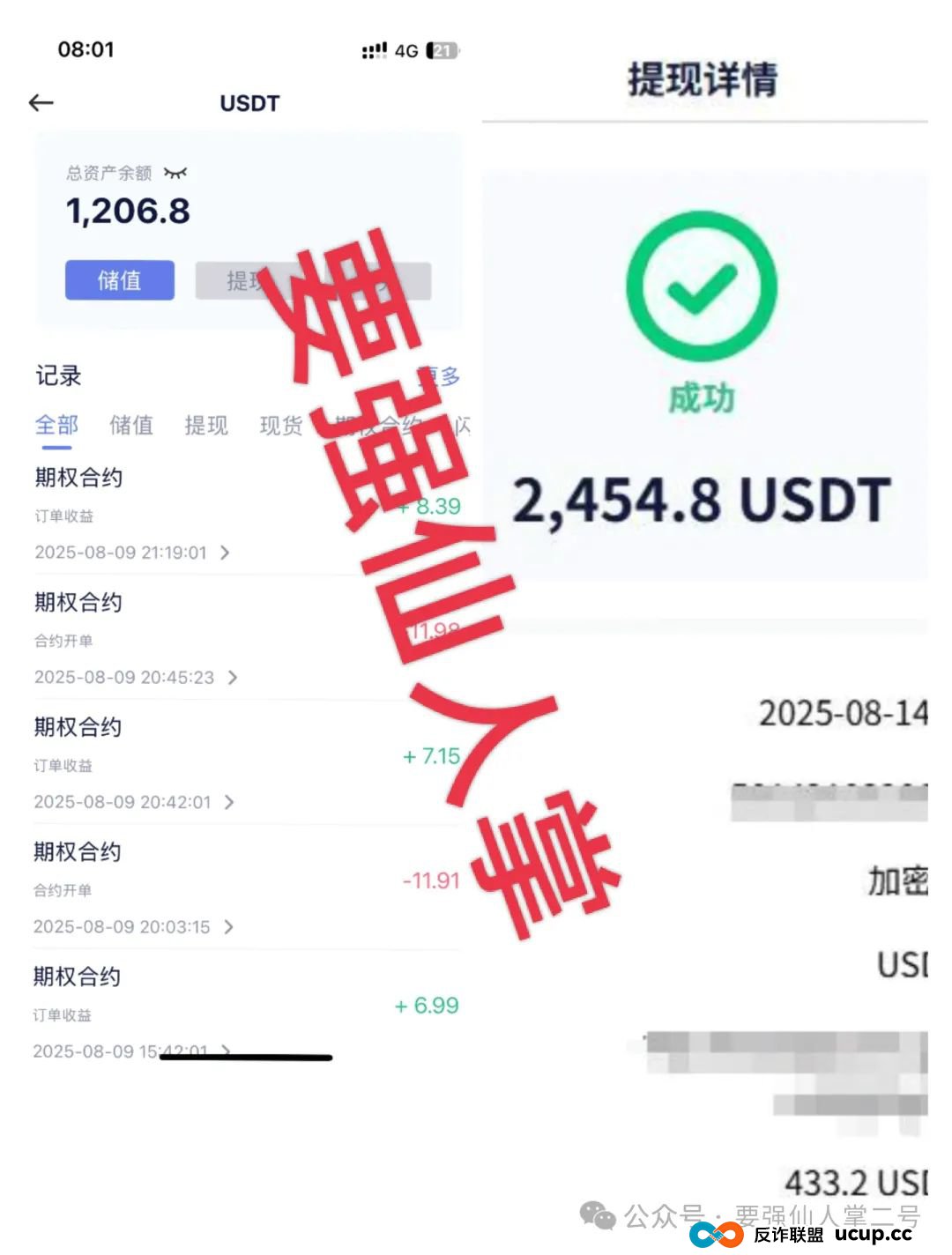 警惕！元来社区UBS跟单类资金盘骗局，看似正规，实则短命盘骗局，别让财富梦碎！