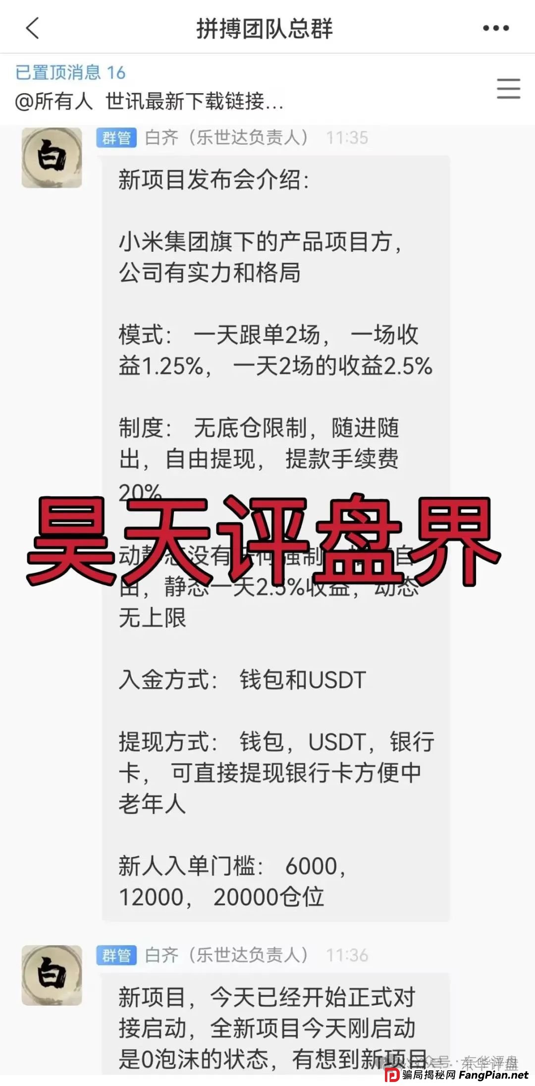 小米Group是正规平台吗？小米Group又一个冒充碰瓷正规公司的跟单类资金盘骗局，原乐世达商城资金盘的重启平移盘，