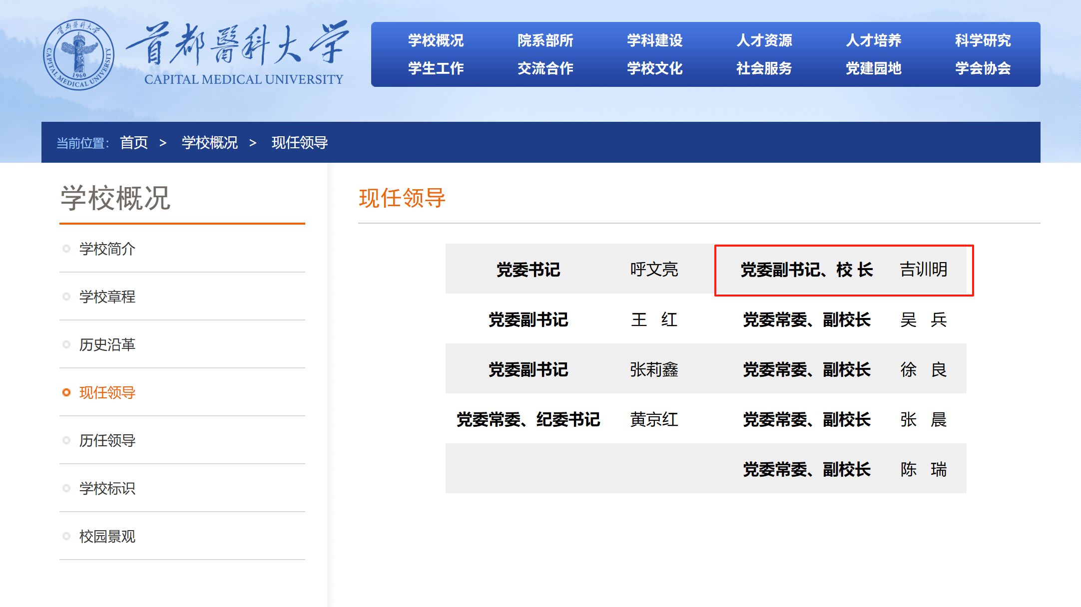 吉训明任协和医学院校长，一人肩挑两校校长？