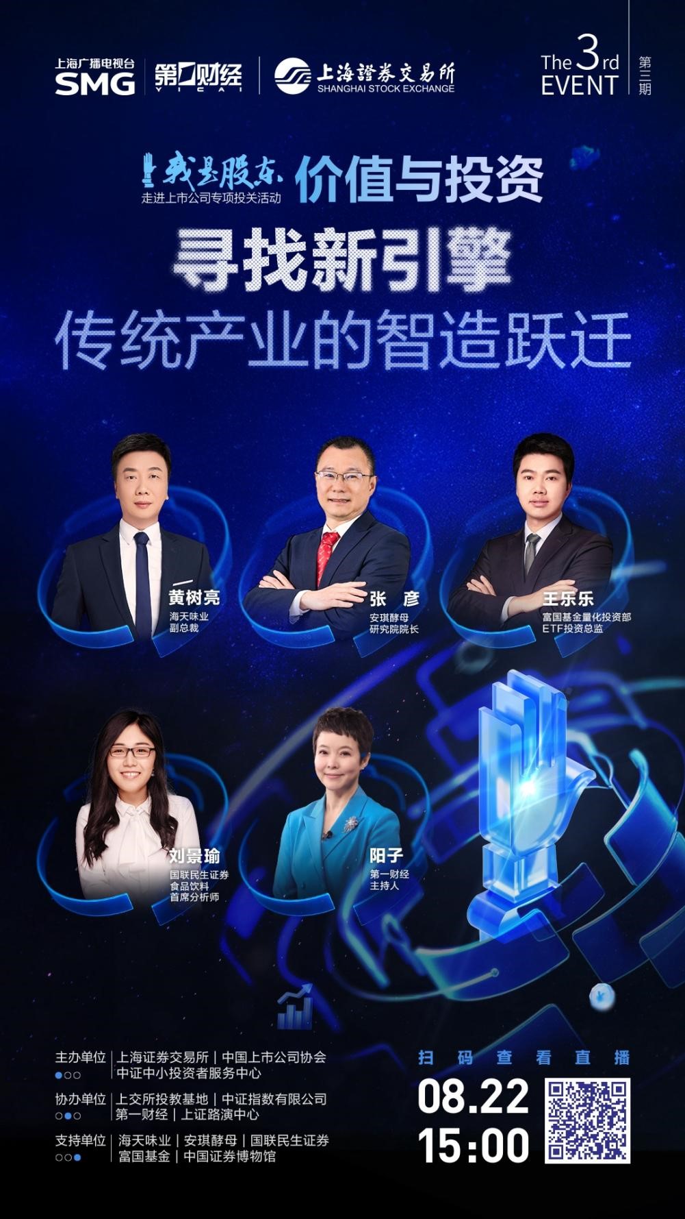精彩抢先看 | 价值与投资——寻找新引擎 传统产业的智造跃迁