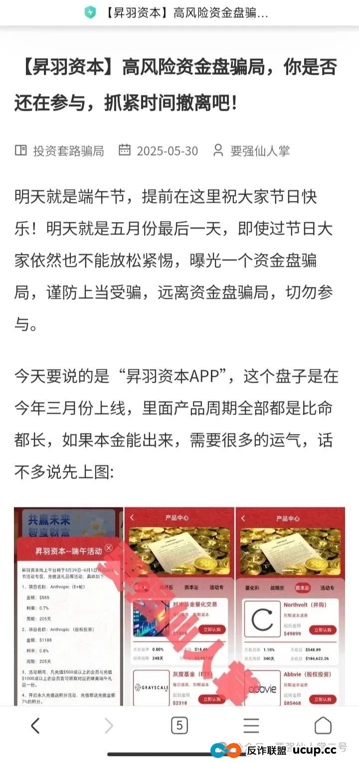 高能预警！〖昇羽资本〗资金盘已经软跑路，千万不要缴纳智商税，小心二次被被割！