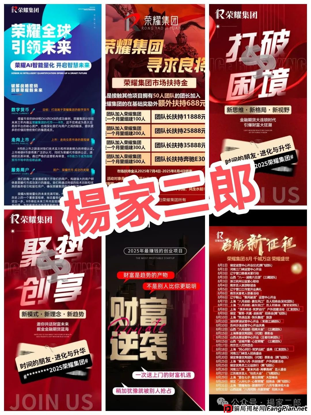 高度风险预警:“荣耀集团嘉悦国际”跟单类资金盘骗局，正在疯狂收割！