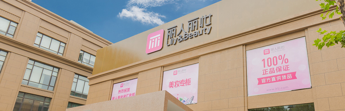昔日美妆大鳄转型艰难，董事长离婚又被分走1.7亿元