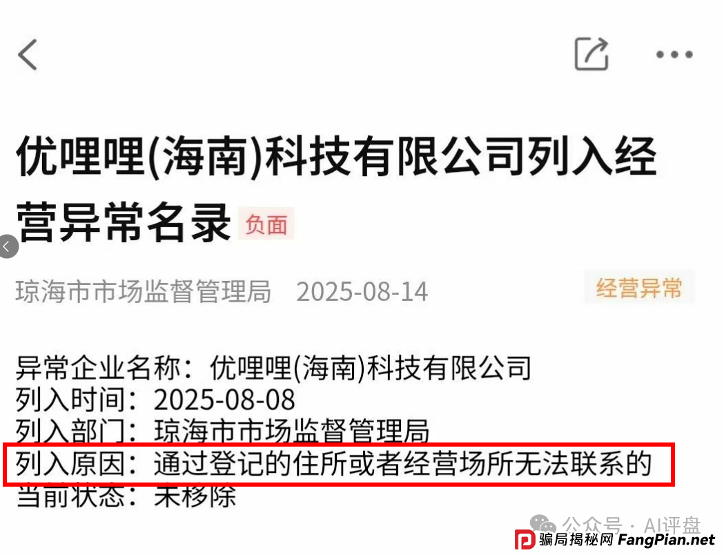 优哩哩9月最新动态：国内公司人去楼空，国外全是画饼，很会宣传P图，却没有真功夫