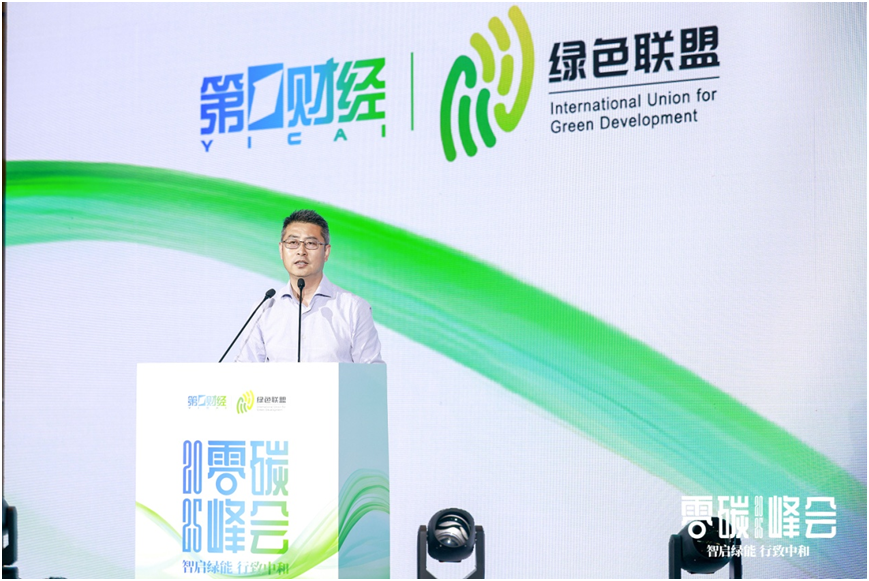智启绿能 行致中和——2025零碳峰会正式举行(8)