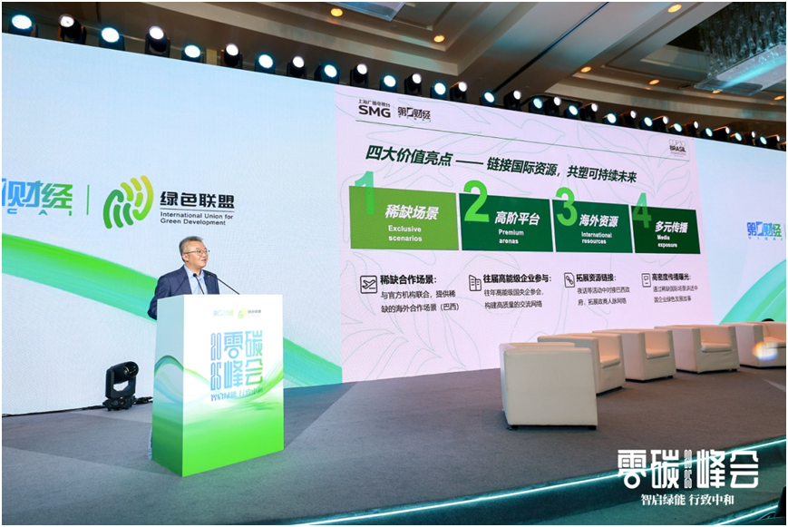 智启绿能 行致中和——2025零碳峰会正式举行(15)