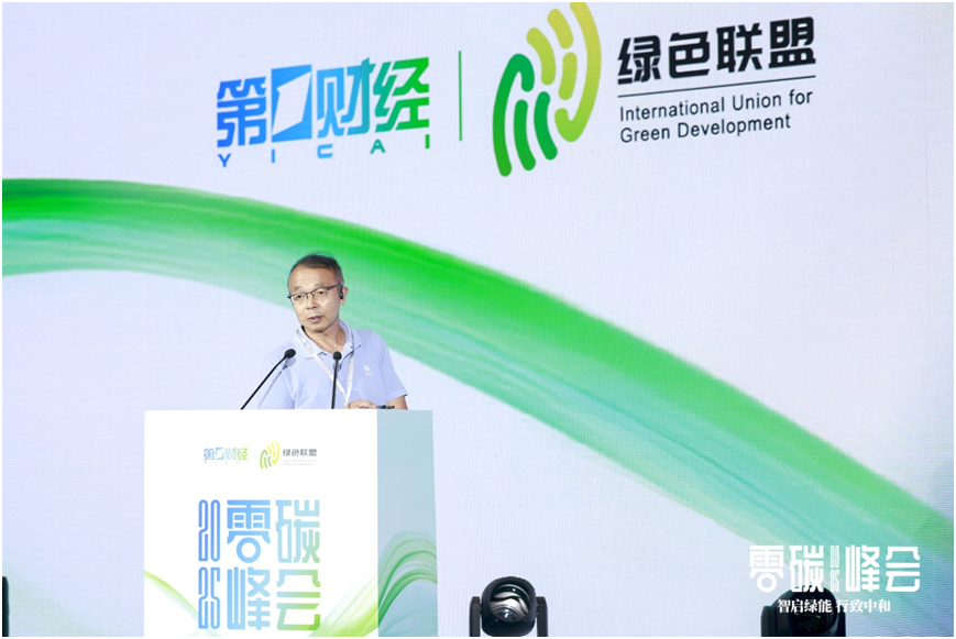 智启绿能 行致中和——2025零碳峰会正式举行(10)