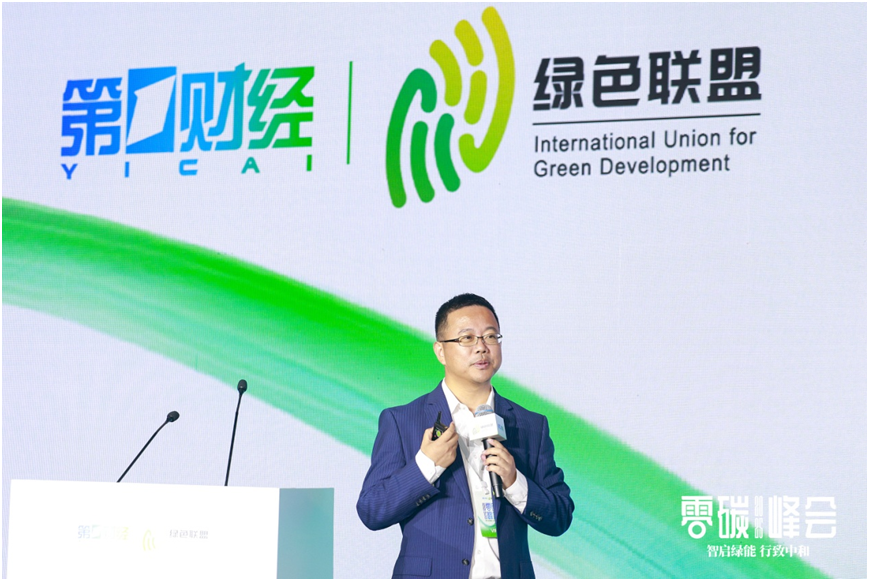 智启绿能 行致中和——2025零碳峰会正式举行(12)