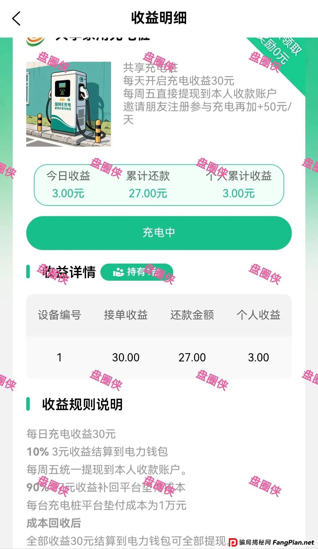 e充电曝光：最新资金盘项目骗局，随时可能卷钱跑路
