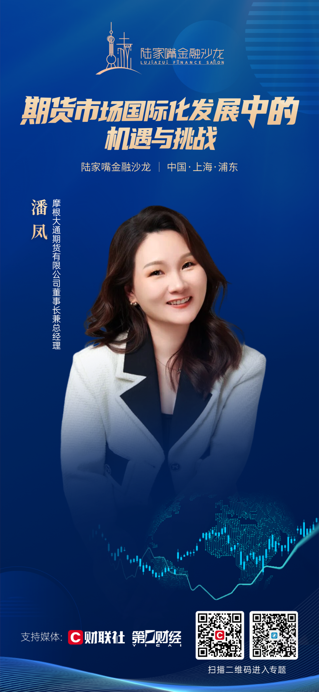 共话期货市场国际化机遇与挑战 陆家嘴金融沙龙第29期即将启幕