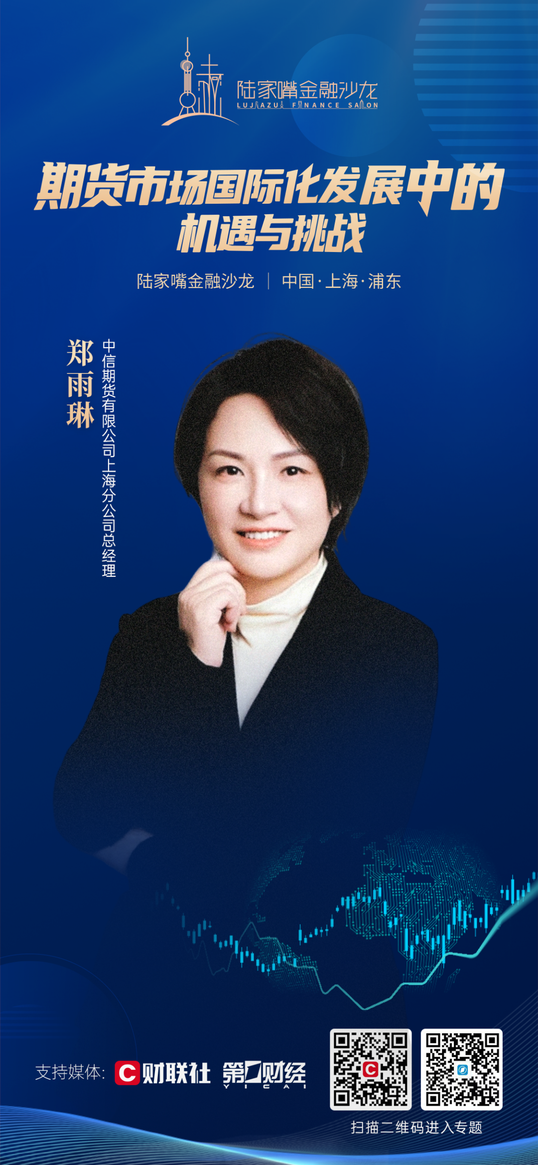 共话期货市场国际化机遇与挑战 陆家嘴金融沙龙第29期即将启幕