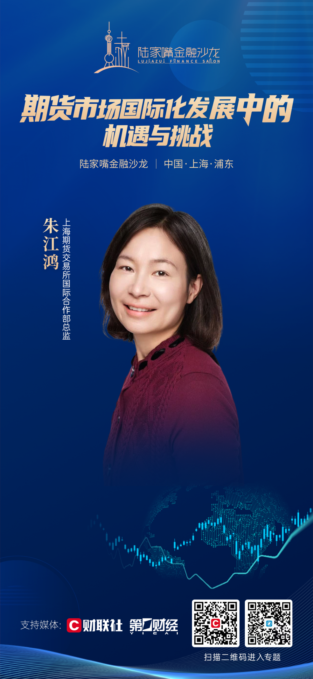 共话期货市场国际化机遇与挑战 陆家嘴金融沙龙第29期即将启幕
