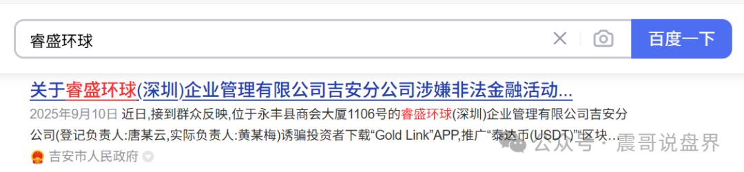 睿盛环球（Golden Link）资金盘骗局被政府通报，单割会员，高度预警