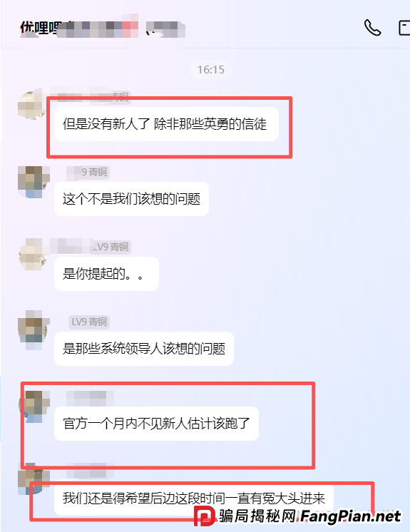 暴雷!优哩哩杭州总部人去楼空,一玩家亏损超300万!YUD即将归零!很快撤池,有玩的速度撤退! 暴雷!优哩哩杭州总部人去楼空,一玩家亏损超300万!YUD即将归零!很快撤池,有玩的速度撤退!