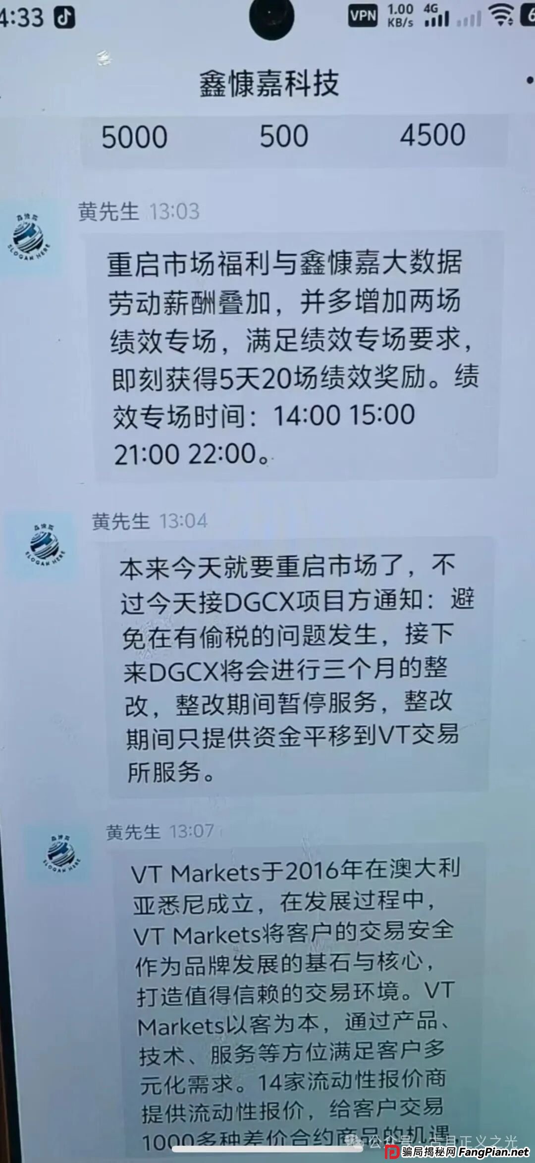 香港德信资本有限公司（VT交易所）跟单类资金盘骗局，鑫慷嘉骗局的平移重启盘，大量单割会员，马上崩盘跑路…
