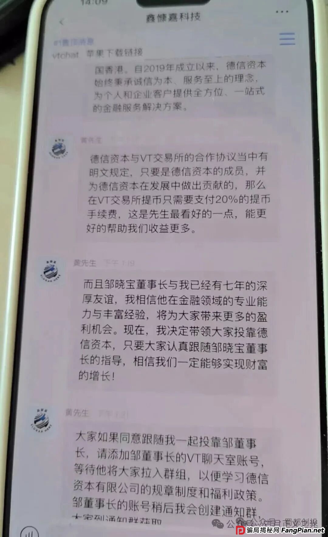 香港德信资本有限公司（VT交易所）跟单类资金盘骗局，鑫慷嘉骗局的平移重启盘，大量单割会员，马上崩盘跑路…