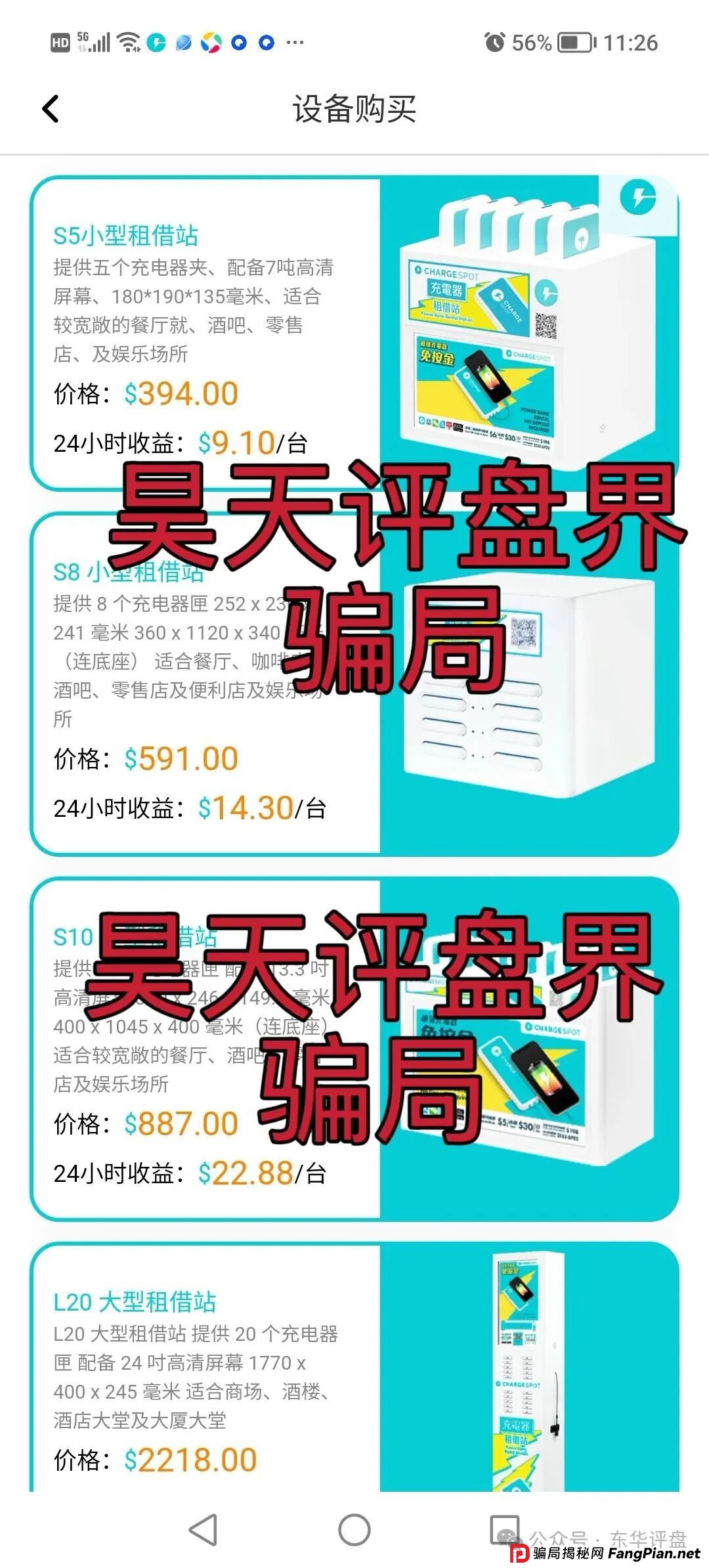 醒电充电宝CHARGE SPOT又一个冒充正规公司的分红类资金盘骗局，典型的一轮圈杀猪盘，高度预警，即将崩盘跑路！