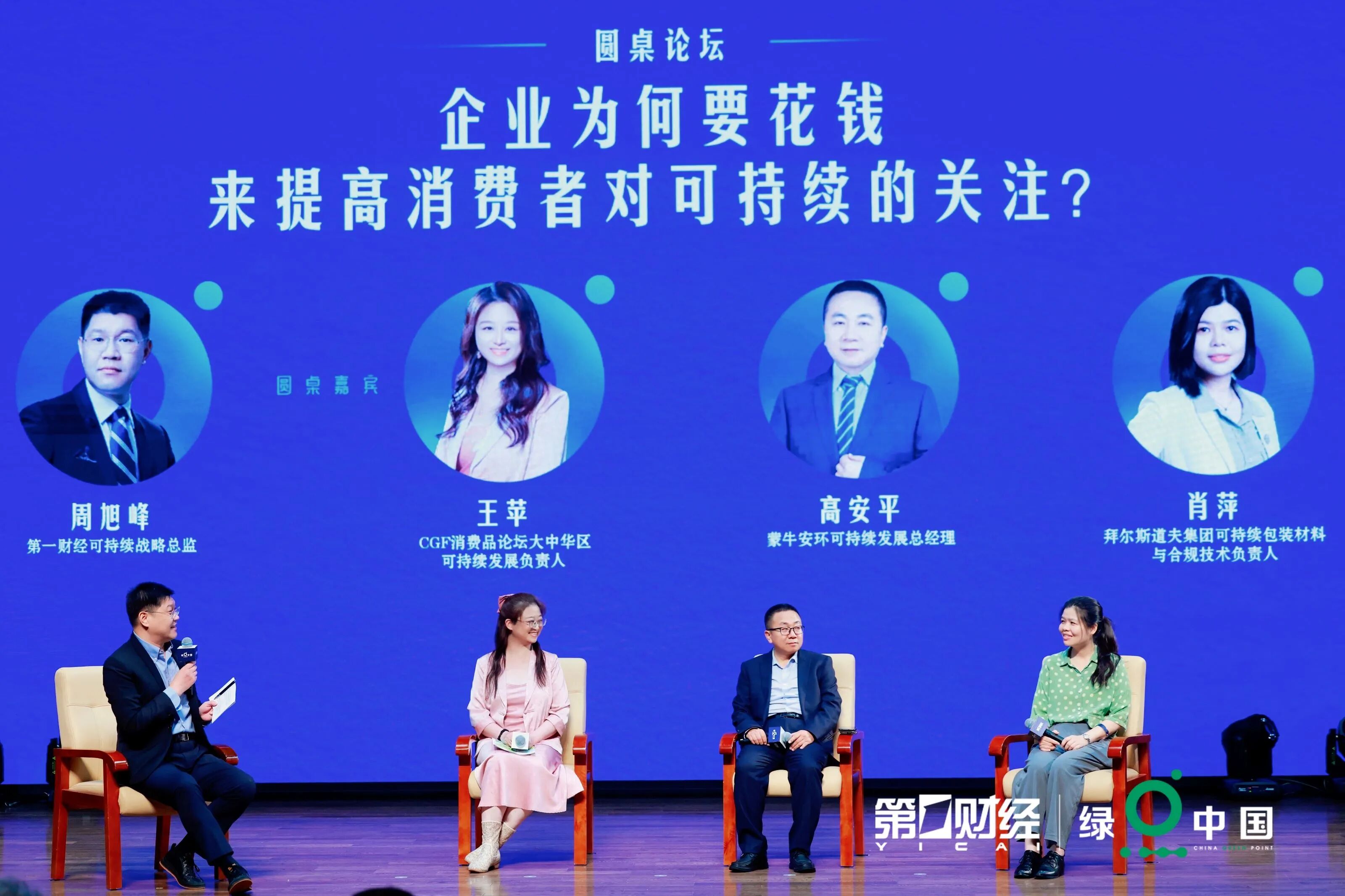 绿野新踪 | “第一财经2025绿点中国” 探索绿色未来路径 绿野新踪 | “第一财经2025绿点中国” 探索绿色未来路径