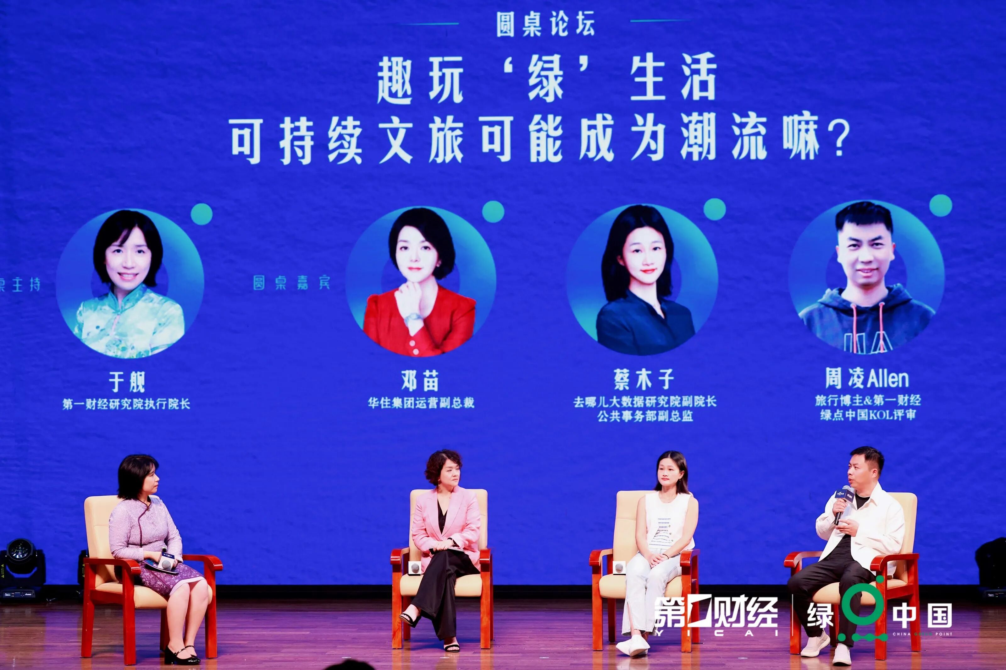 绿野新踪 | “第一财经2025绿点中国” 探索绿色未来路径 绿野新踪 | “第一财经2025绿点中国” 探索绿色未来路径