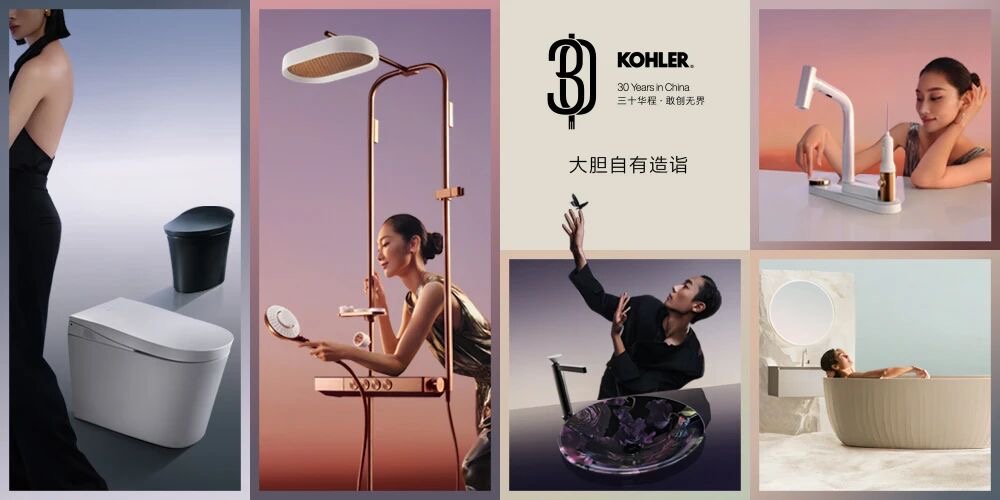科勒:入华三十年,以“敢创”精神历久出新(3) 科勒:入华三十年,以“敢创”精神历久出新(3)