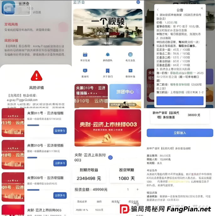 “云济会”APP正在上演最后收割：千亿骗局即将跑路，停止提现，速速远离！