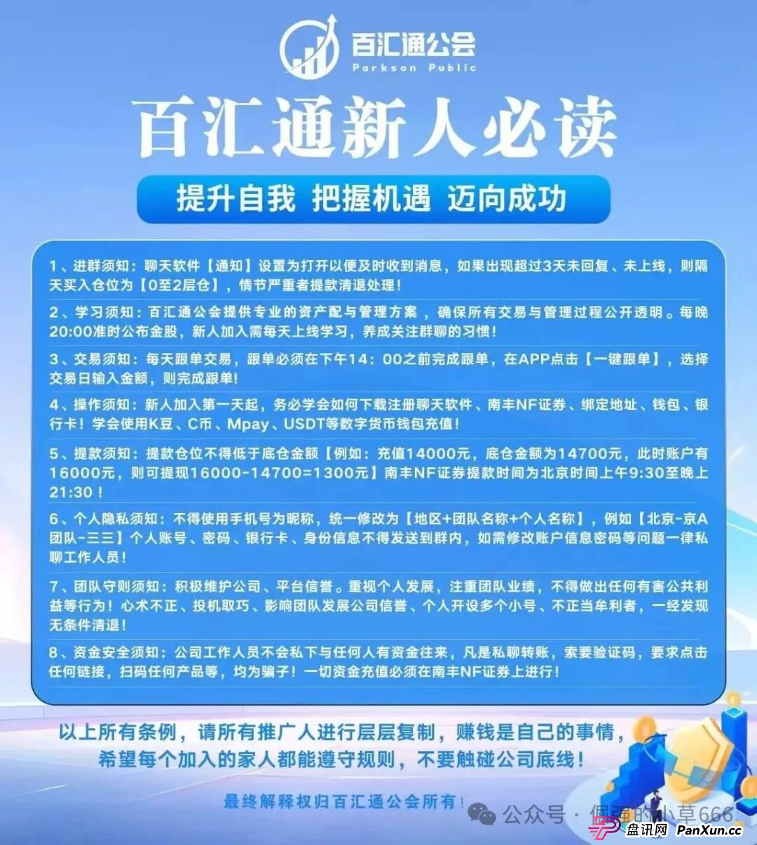 紧急预警！佰宜康（百汇通公会）已被收割，静态会员血本无归！