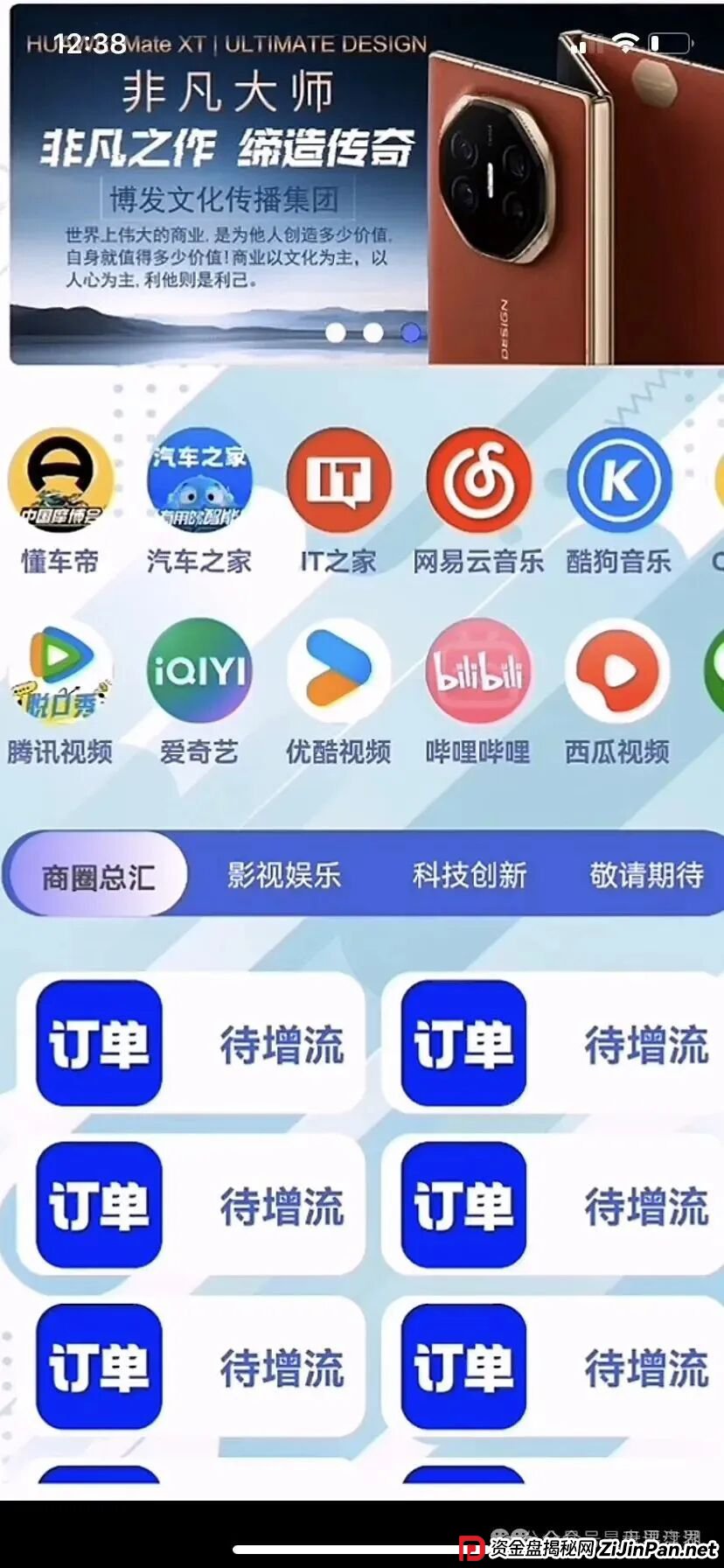 BF博发文化传播集团分红类资金盘骗局，目前15万多会员，操盘手圈钱过亿，大量单割会员，高度预警，即将崩盘跑路！