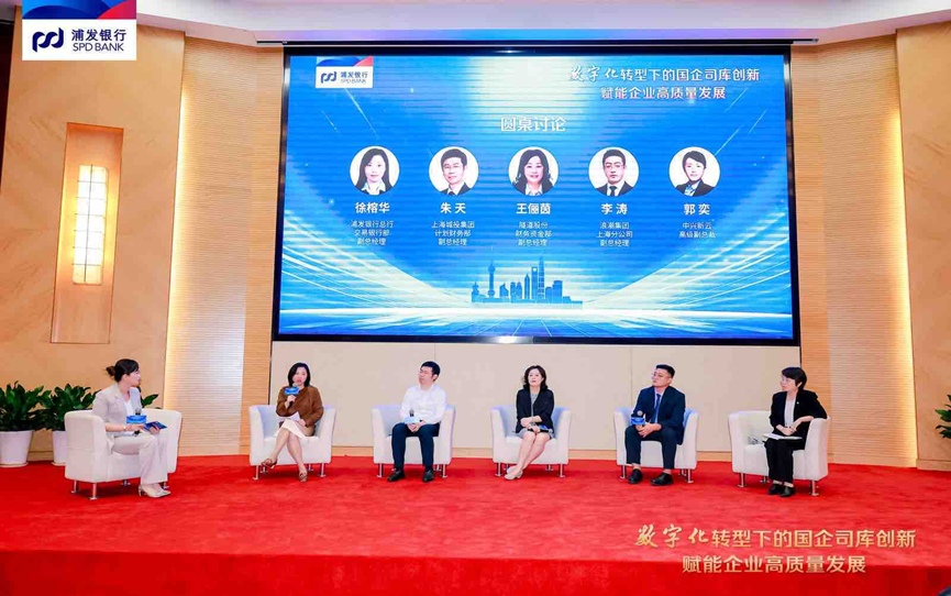浦发银行上海分行召开企业司库创新工作会议(3)