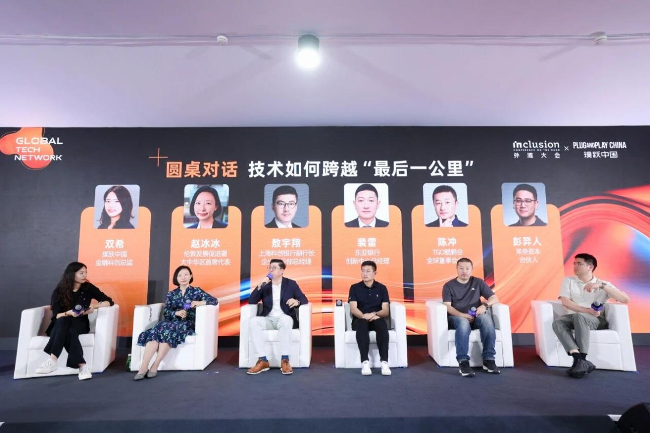 技术创新如何驱动模式突围？科创未来行“AI+金融”沙龙探寻生态智慧