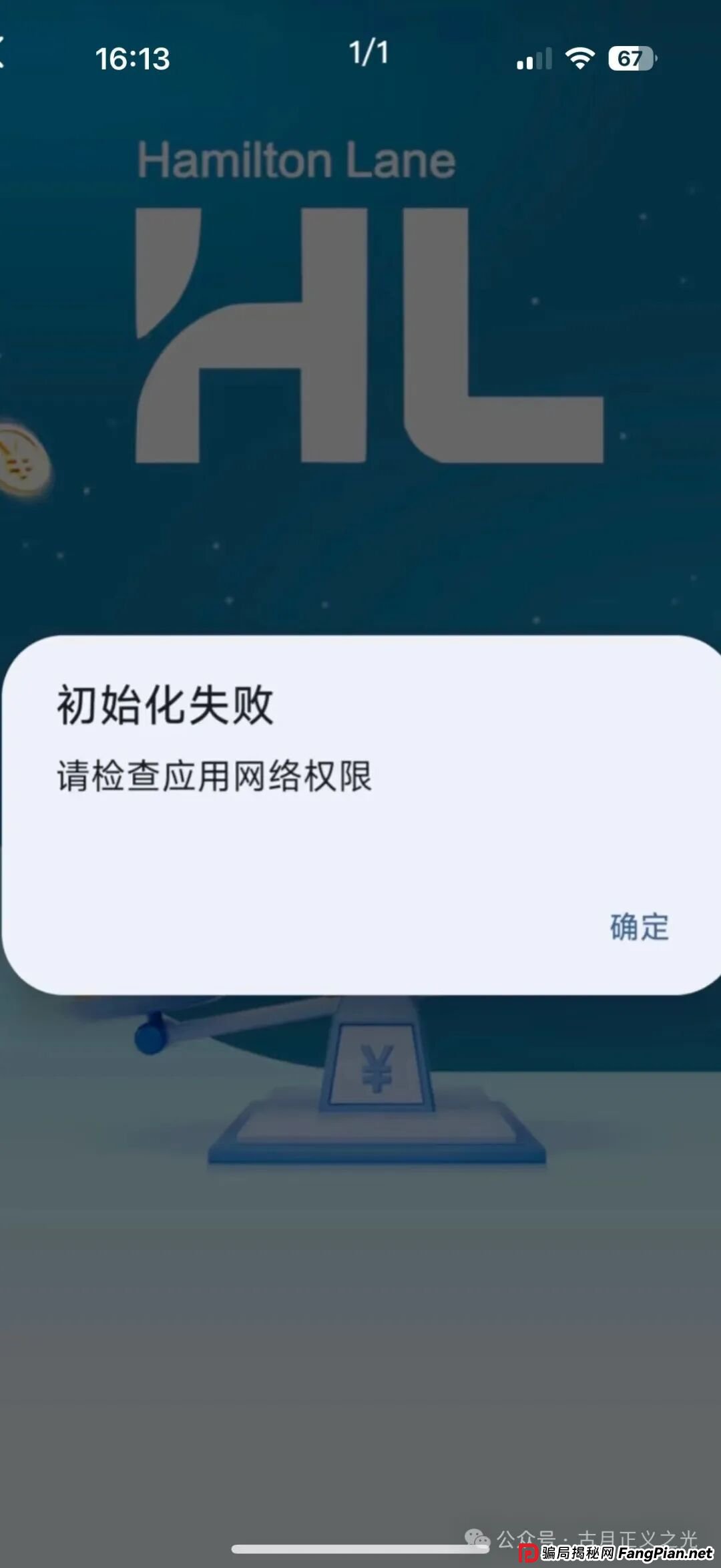 汉领资本假冒的资金盘骗局，官方发布澄清声明，紧急预警，马上崩盘跑路…
