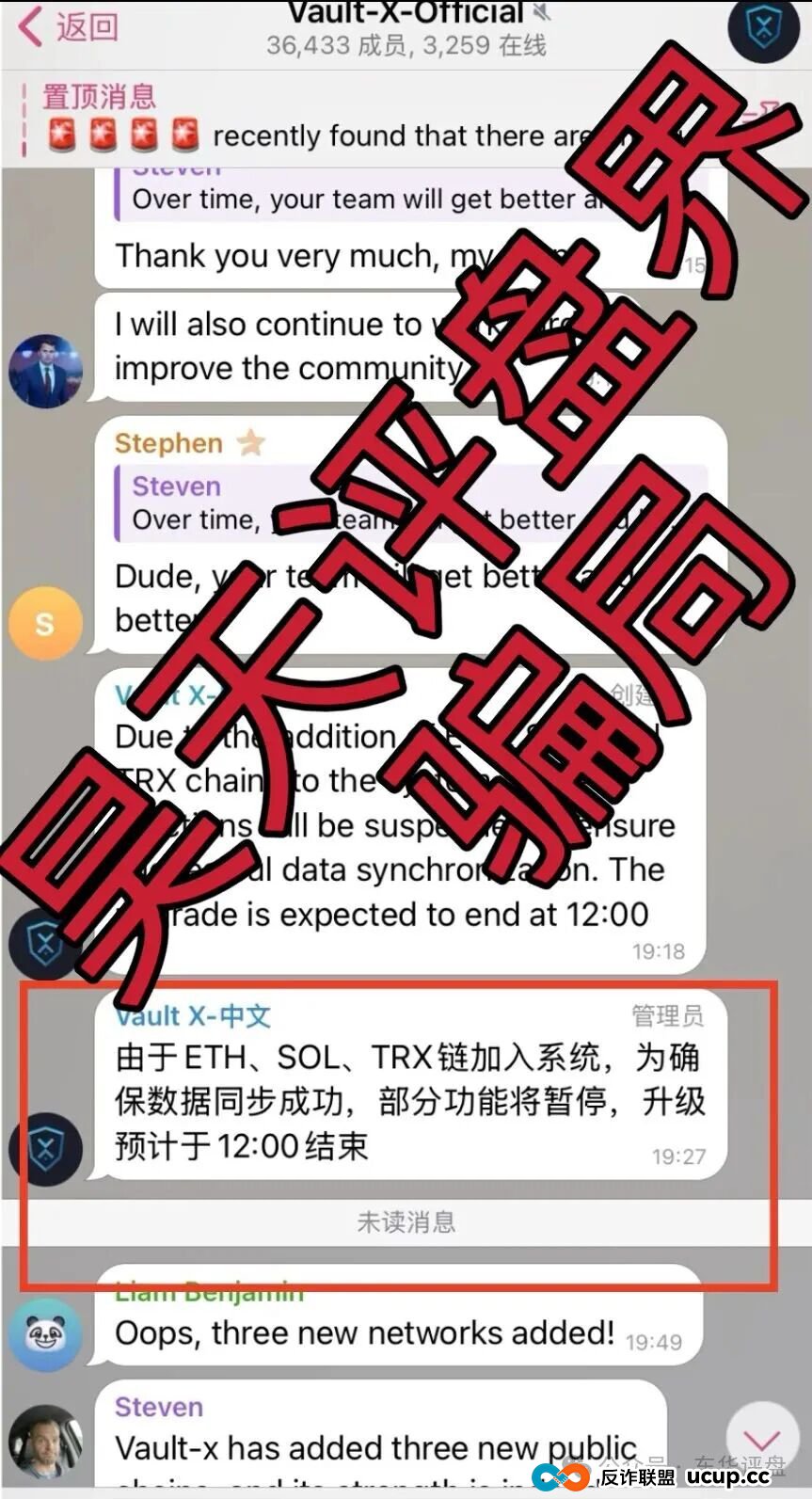 VAX（VaultX）分红类资金盘骗局，系统升级已经不能提现，3万多会员，诈骗团伙圈钱几千万，崩盘前兆，你准备好被割了吗？