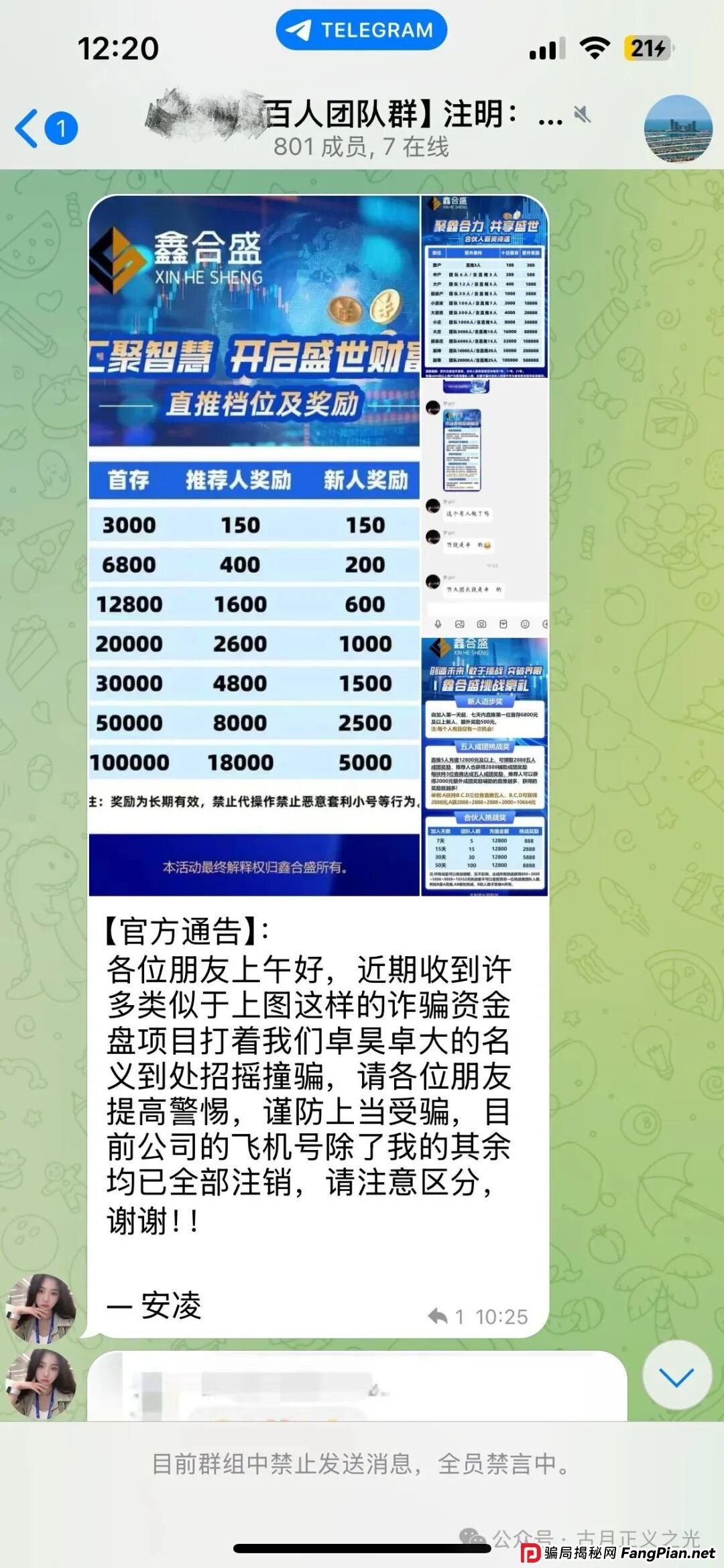 鑫合盛股票带单资金盘骗局，日收益3%，月收益90%的股票杀猪盘，周宇峰已经准备跑路了…