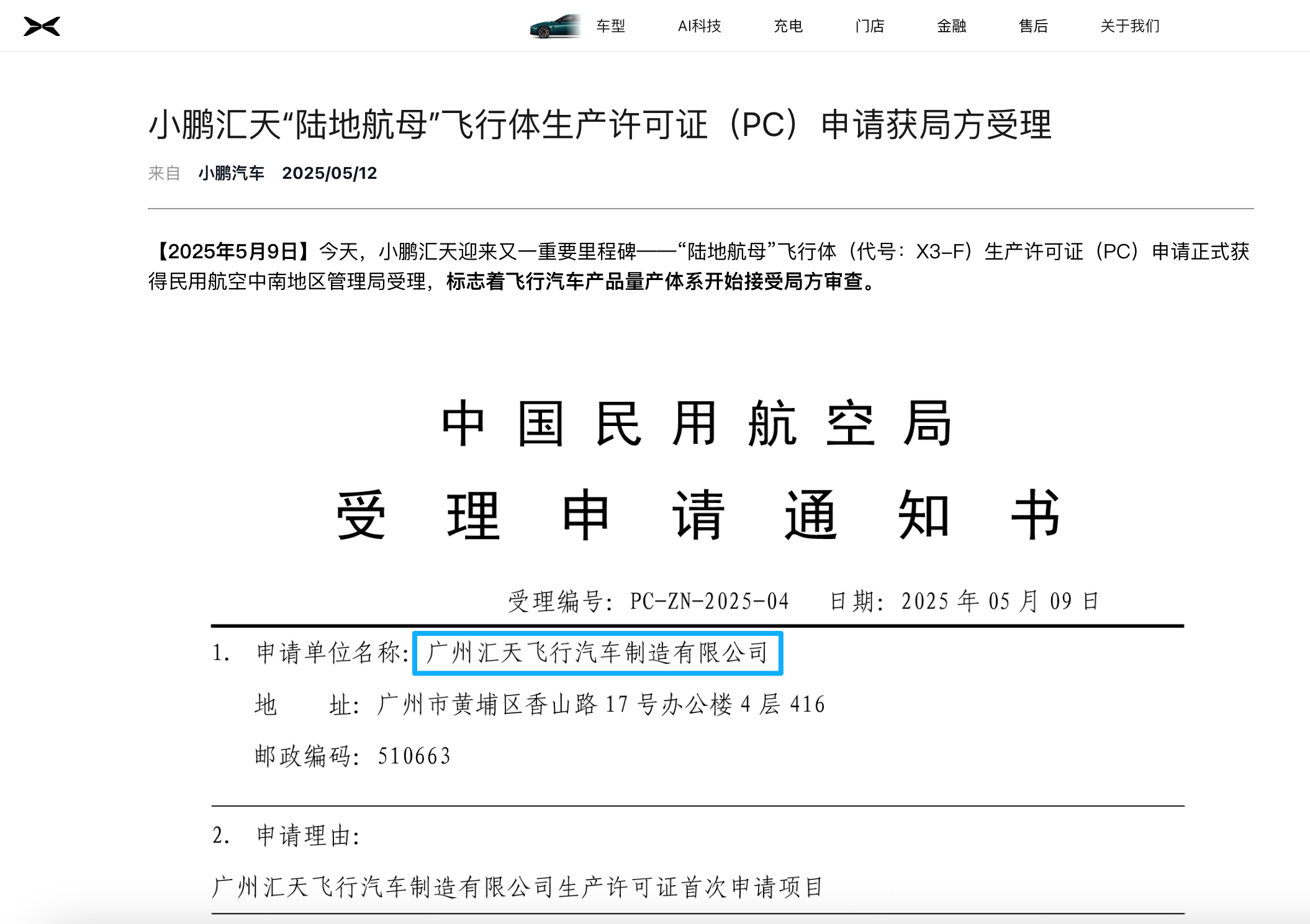 首次公众面前坠机起火！飞行汽车到底安全吗？