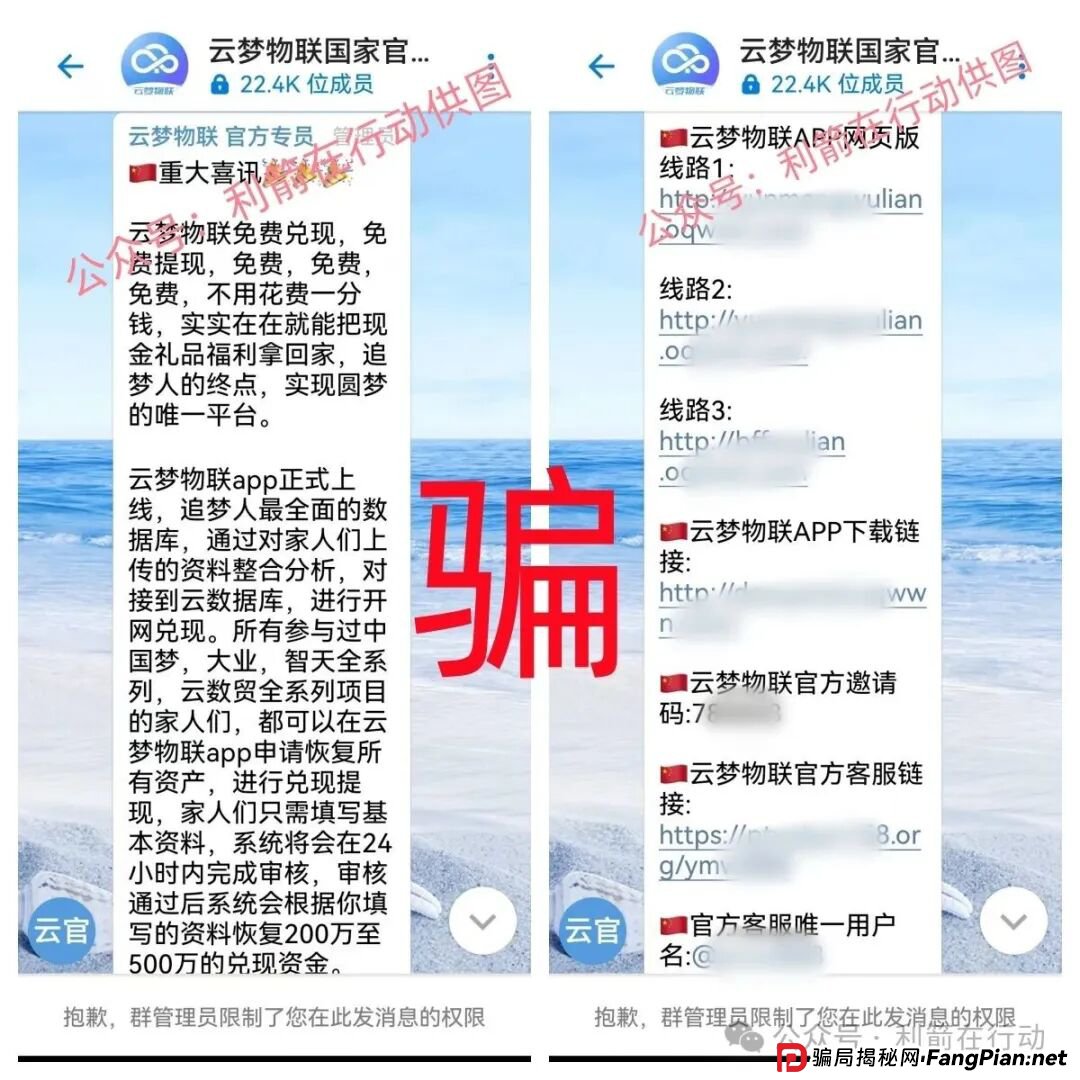 云梦物联，派付通，RWA Ecosystem，QGEX交易所...这8个互联网项目是骗局，你中招了么？赶紧跑吧！