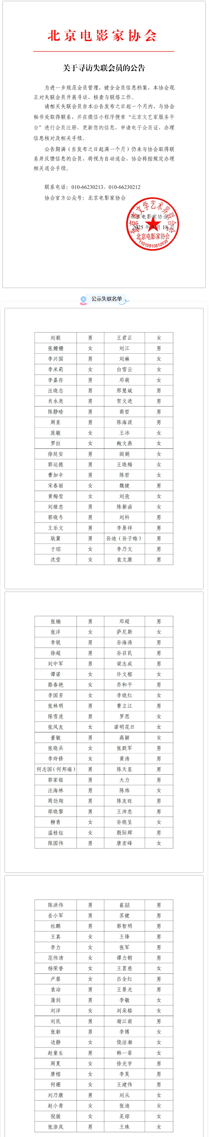 北京电影家协会公示失联名单，宋春丽、邓超、郭晓冬等被点名
