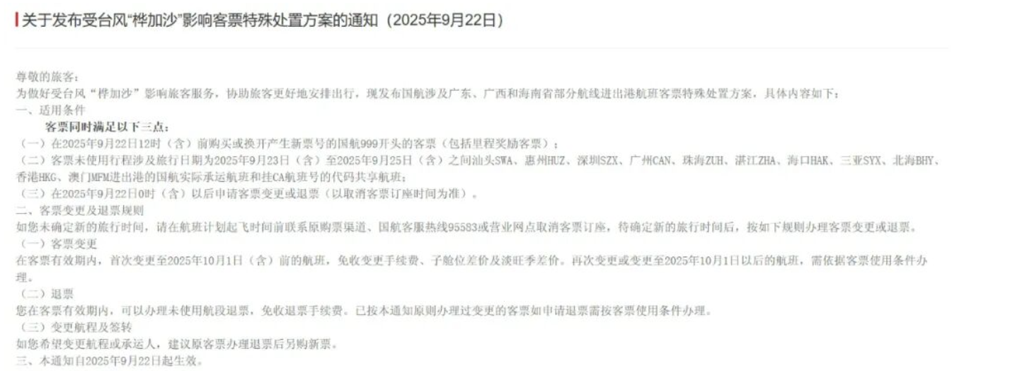 超强台风即将登陆，多家航司多个机场航班全取消
