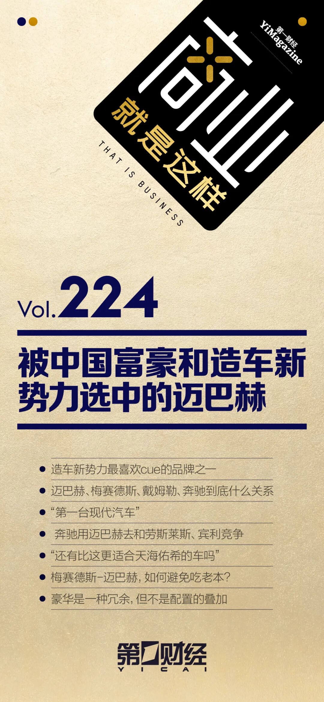 被中国富豪和造车新势力选中的迈巴赫