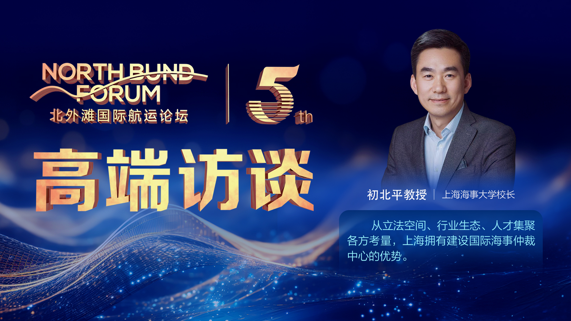 全球海事创新的“中国智慧”：法律与科技双轮驱动