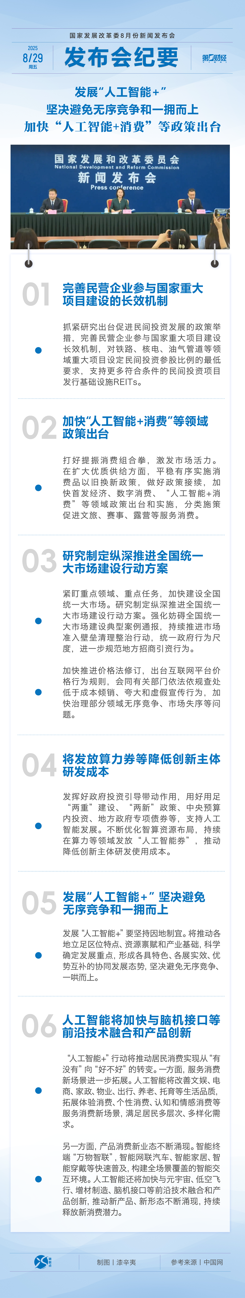 发布会纪要丨加快人工智能加消费等领域政策出台