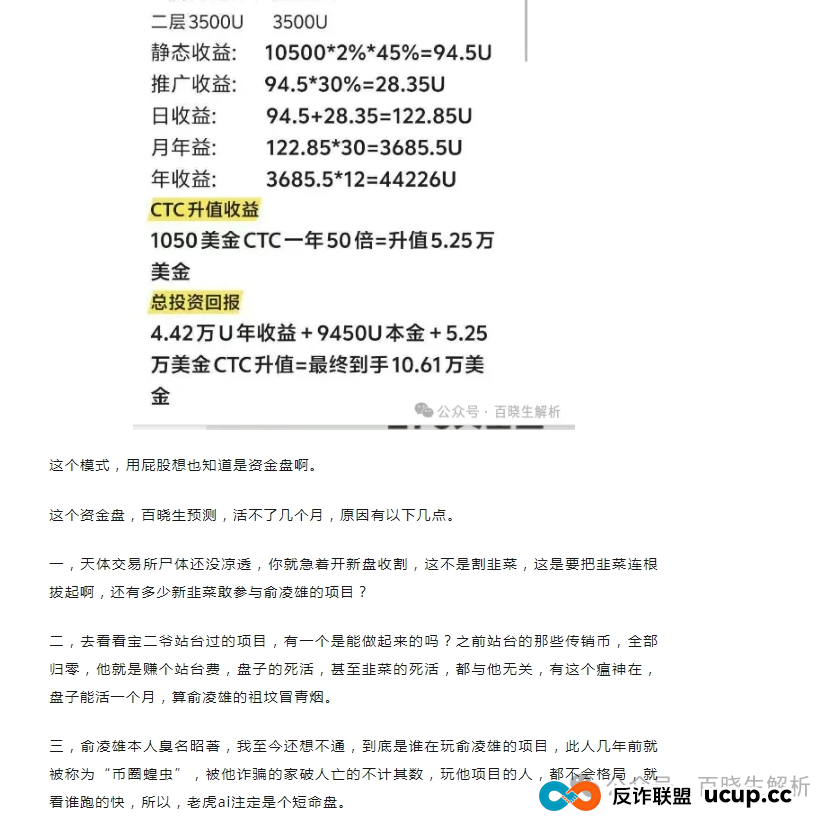 天体交易所CTC暴跌90％，老虎ai崩盘，俞凌雄再次诈骗数百万国人！