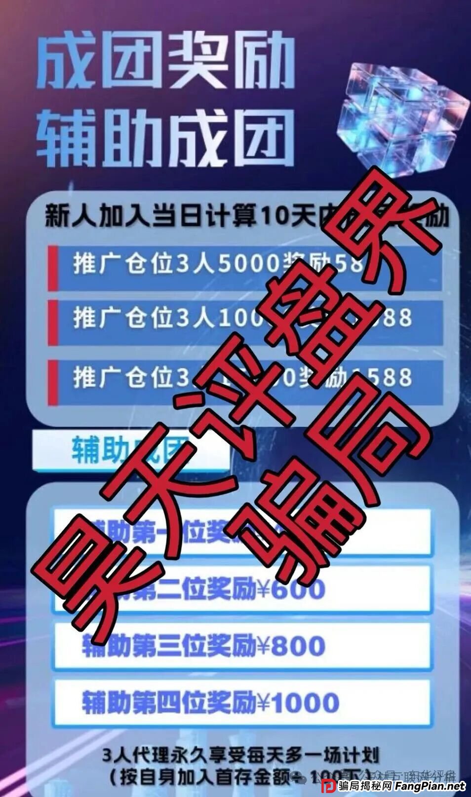 9月7日曝光：最新资金盘项目骗局，克莱蒙集团彩票，远赢富卫码险，CHARGE SPOT充电宝，BF博发文化传播集团，合创国际（雄起团队）随时可能卷钱跑路！