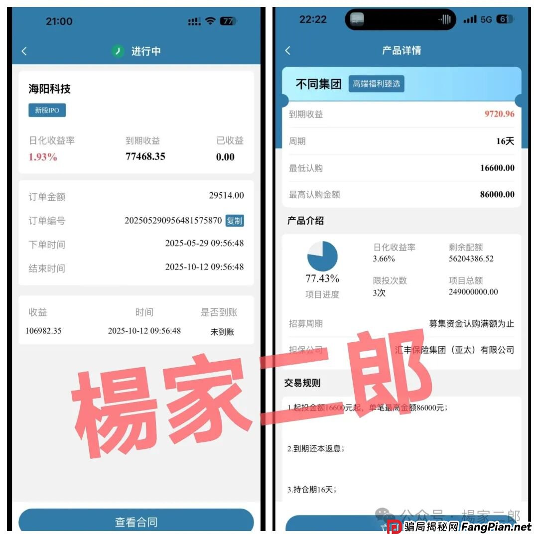套牌“汉领资本”分红类资金盘骗局，已挥动锋利的镰刀进入最后收割阶段！