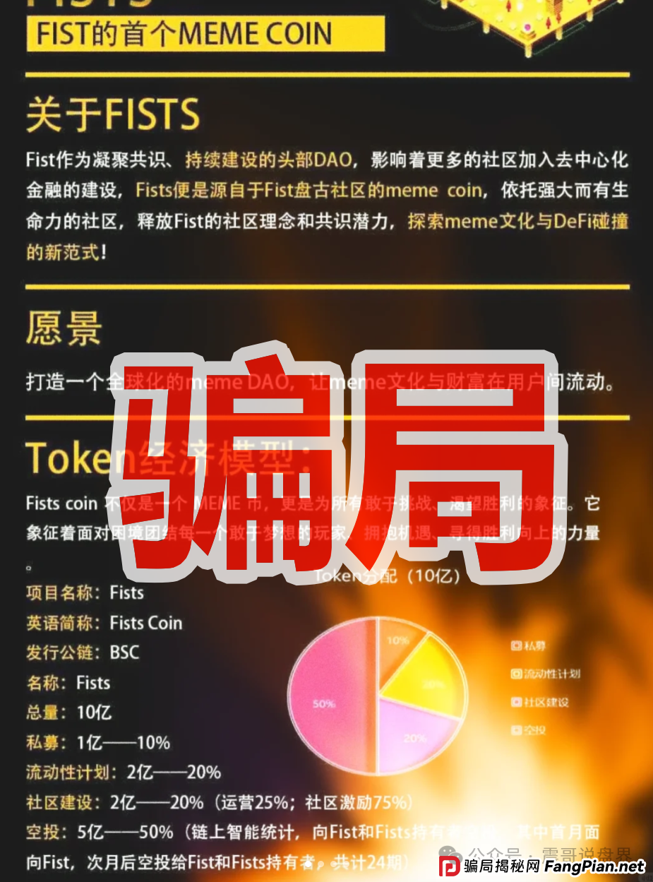 PGP盘古公链资金盘骗局！传销币割韭菜，看见一定要远离