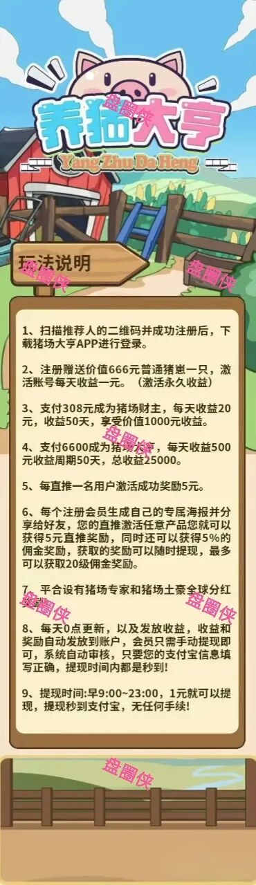 10月14日曝光：最新资金盘项目骗局《养猪大亨》随时可能卷钱跑路