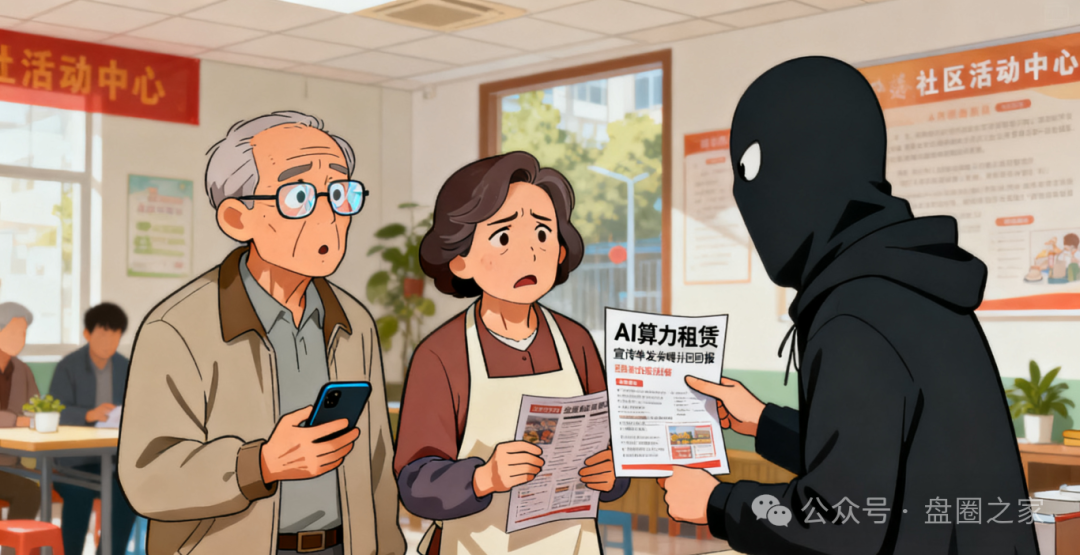 警惕！“芯光云” 换马甲成 “XGAI”，AI 算力外衣下的千亿资金盘骗局